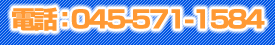 �d�b�F045-571-1584